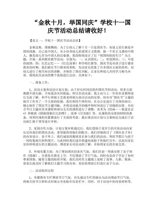 “金秋十月举国同庆”学校十一国庆节活动总结请收好