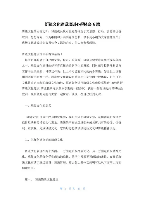 班级文化建设培训心得体会6篇