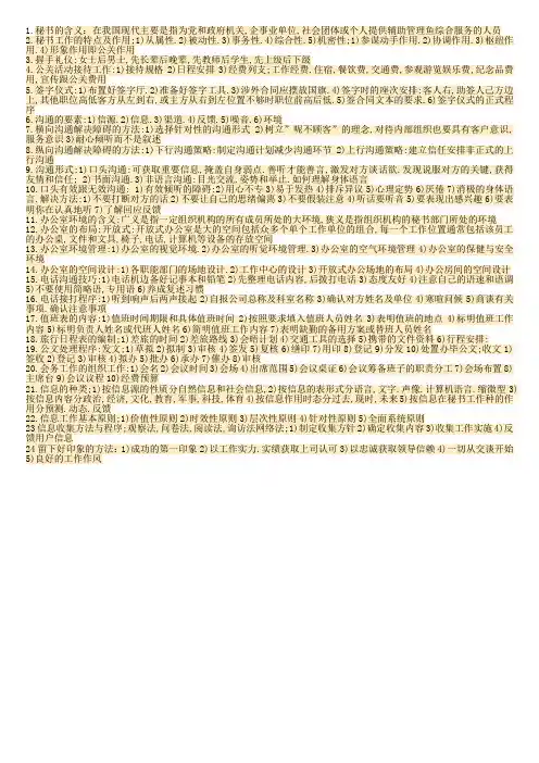 秘书的含义