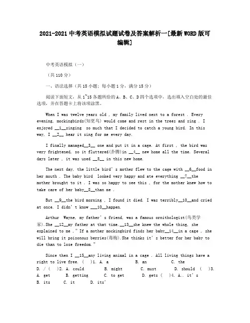 2021-2021中考英语模拟试题试卷及答案解析一[最新WORD版可编辑]