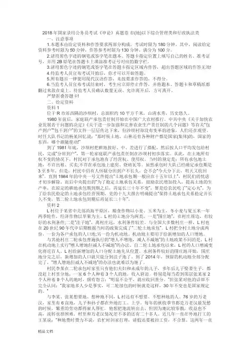 2018年国考申论真题(地市级)及参考答案