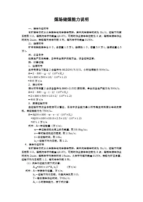 煤场储煤能力说明