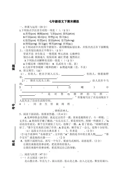 七年级下册语文期末试卷9附答案.北师大版)