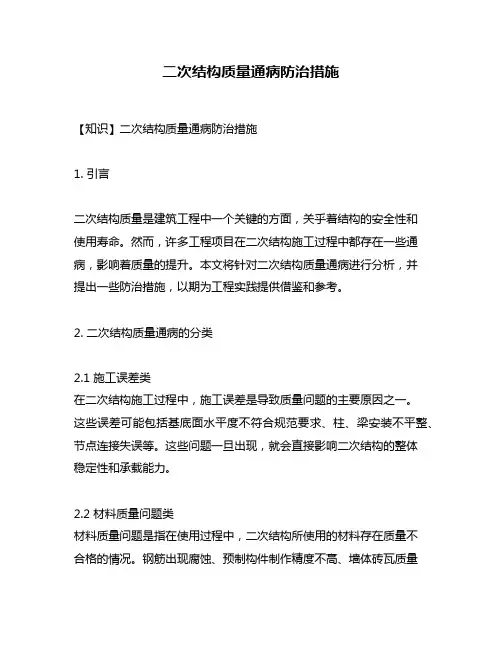 二次结构质量通病防治措施