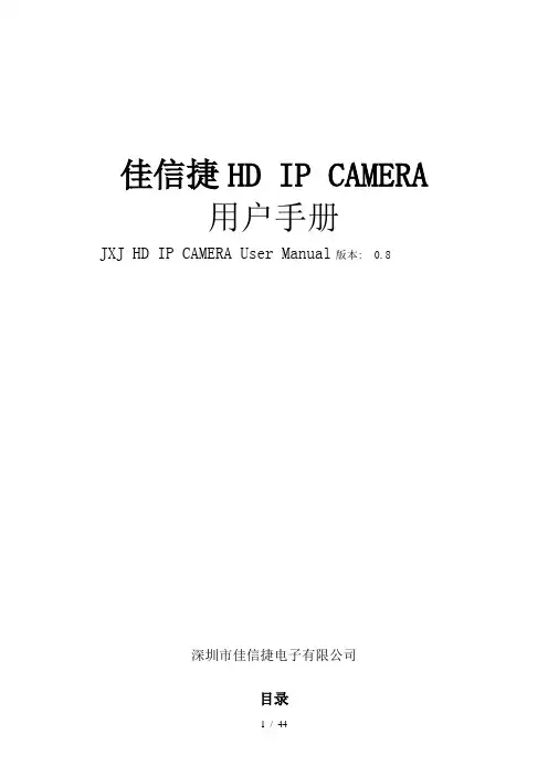 佳信捷IPNC用户手册