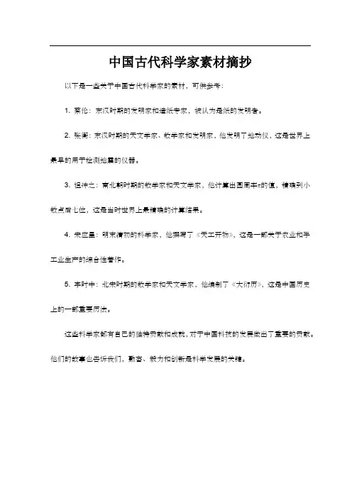中国古代科学家素材摘抄