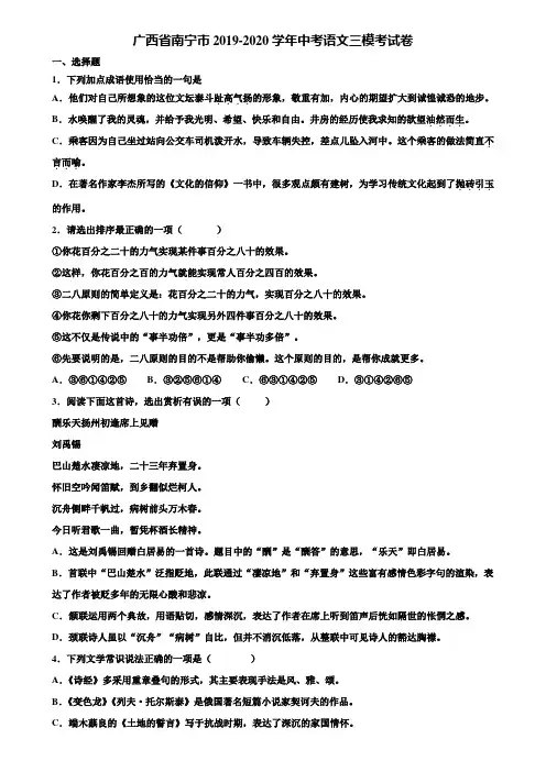 广西省南宁市2019-2020学年中考语文三模考试卷含解析