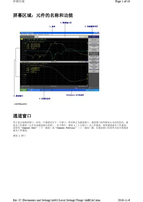网络分析仪E5071C帮助文档_三种操作方法