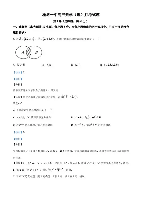 吉林省榆树市第一高级中学2020-2021学年高三第一学期10月月考数学理科试题(解析版)