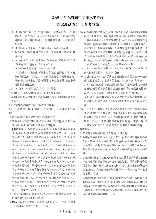 2020年广东中考语文学科线上一模试卷(三)参考答案