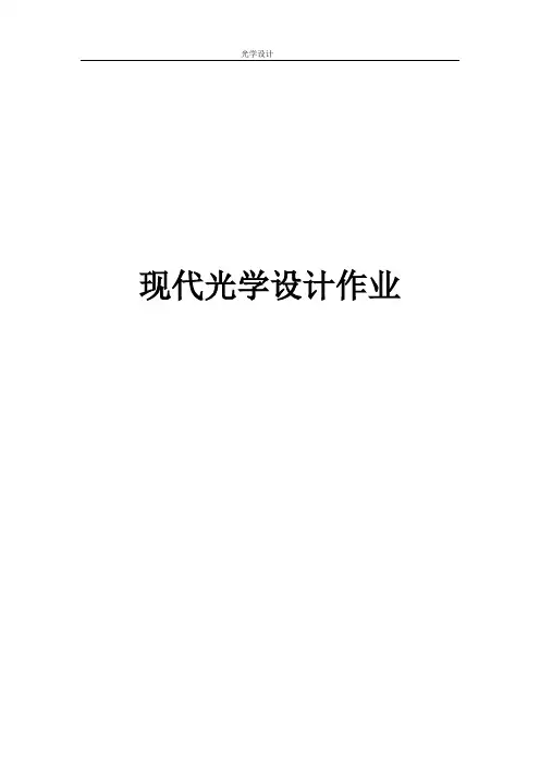 光学设计