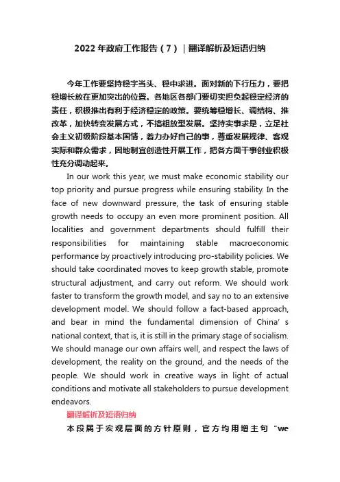 2022年政府工作报告（7）｜翻译解析及短语归纳