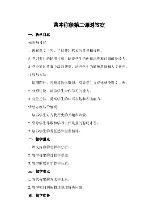 曹冲称象第二课时的教案