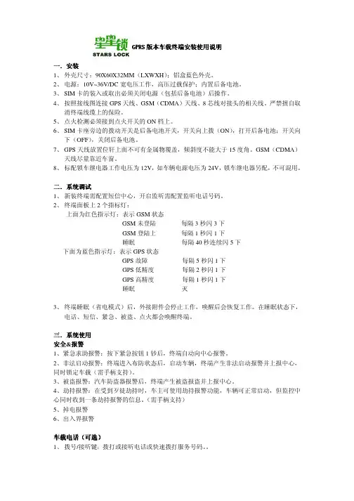 GPRS版本车载终端安装使用说明一.安装1、外壳尺寸：9