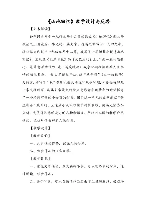 《山地回忆》教学设计与反思