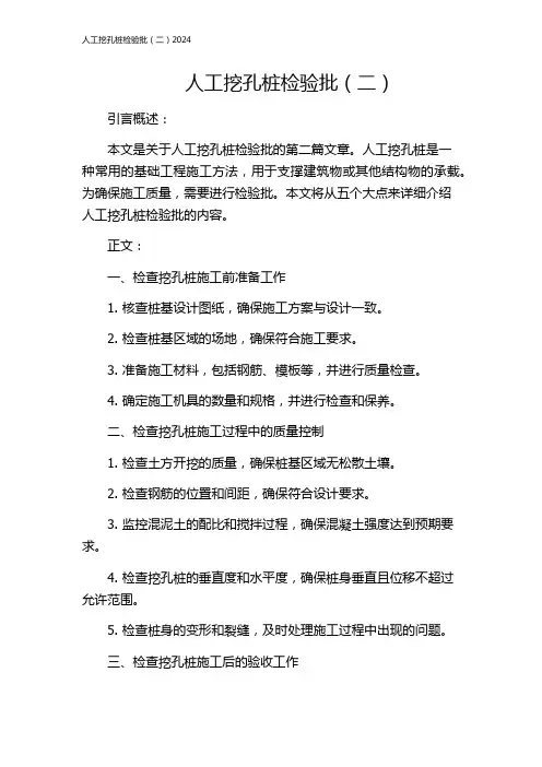 人工挖孔桩检验批(二)2024