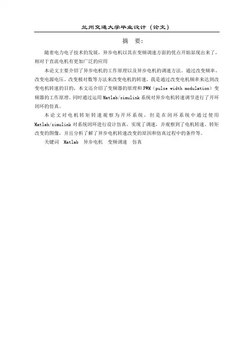 基于MATLAB的异步电机VVVF调速系统仿真