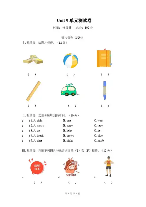 2023年湘少版三起英语四年级下册   Unit 9 How much is it？单元测试卷含答案