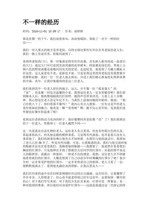 不一样的经历