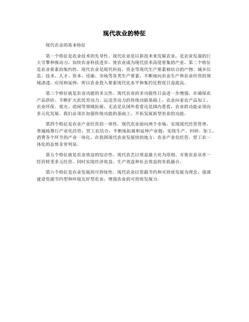 现代农业的特征