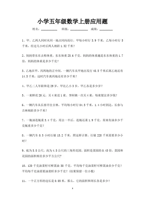 五年级数学上册应用题精选100道(可打印)