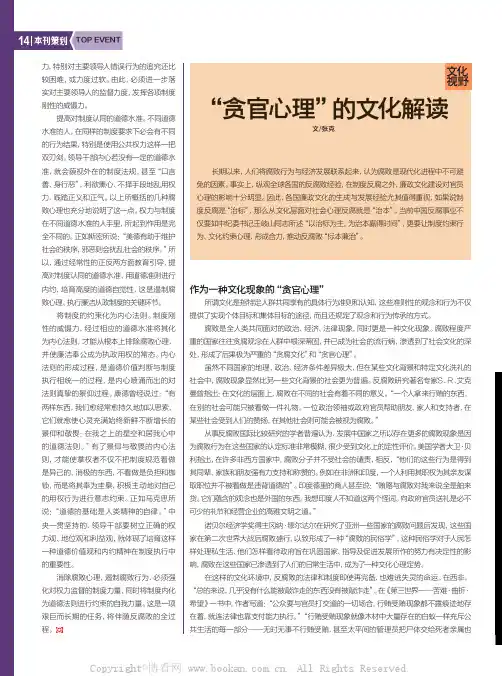 “贪官心理”的文化解读