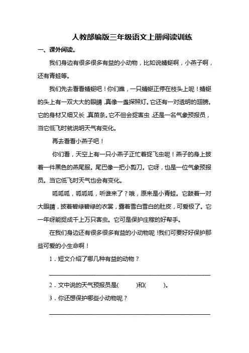 人教部编版三年级语文上册阅读训练 含答案