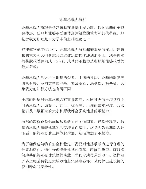 地基承载力原理