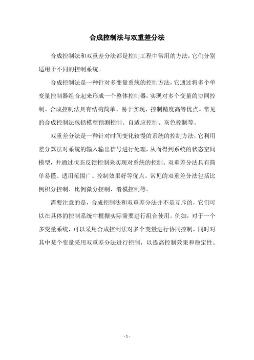 合成控制法与双重差分法