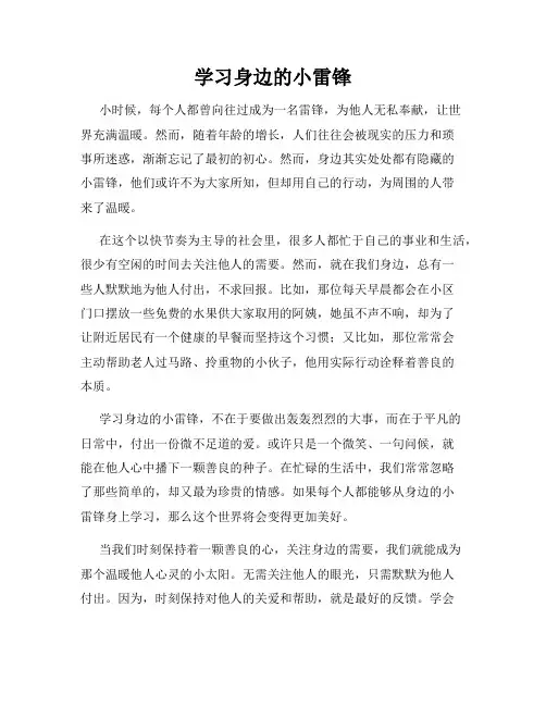学习身边的小雷锋