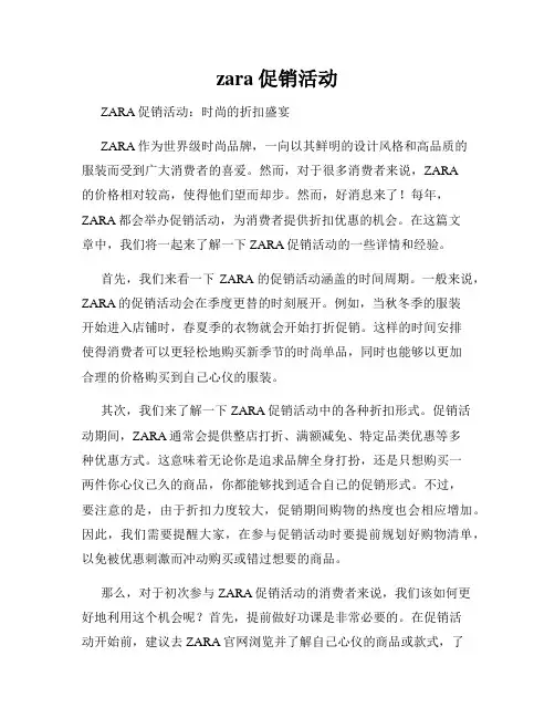 zara促销活动
