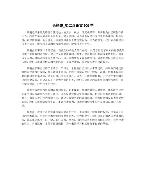 论抄袭_初二议论文900字 3