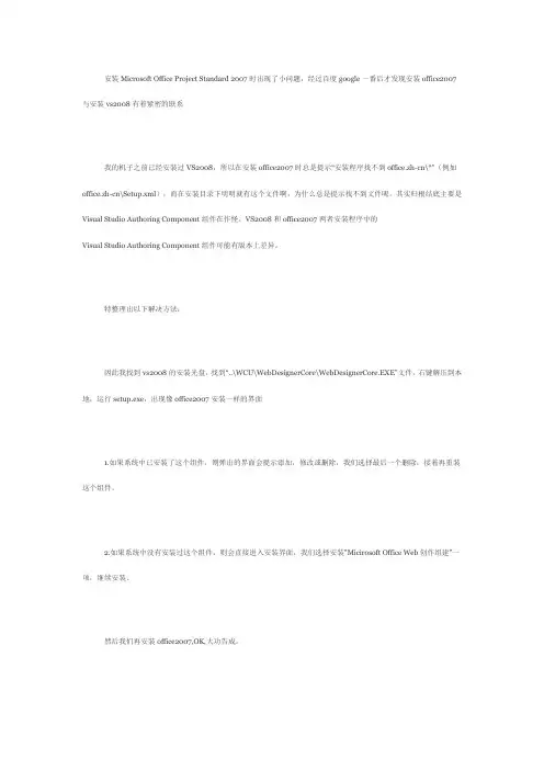 解决office2007安装程序找不到office.zh-cn-Setup.xml OFFICELR.CAB……