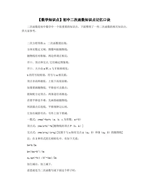 【数学知识点】初中二次函数知识点记忆口诀