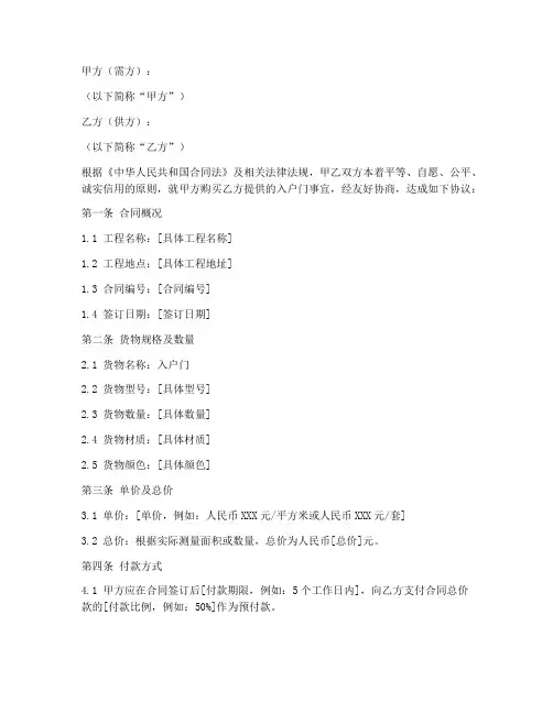 入户门合同协议书