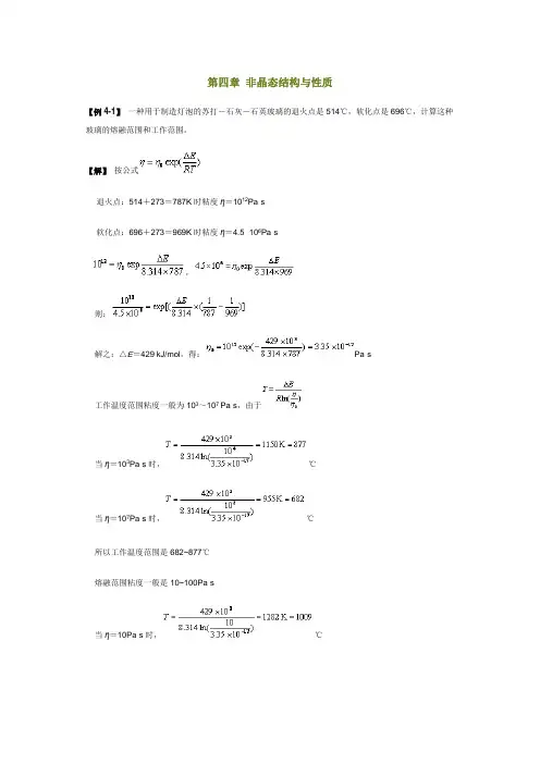 第四章 非晶态结构与性质