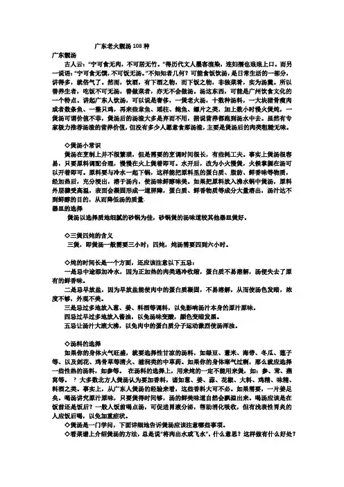广东老火靓汤108种