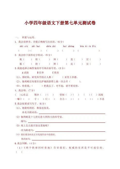 部编版语文四年级下册第七单元测试卷(含答案)