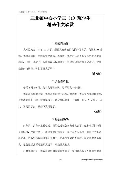 [VIP专享]小学三年级起步精品作文13篇