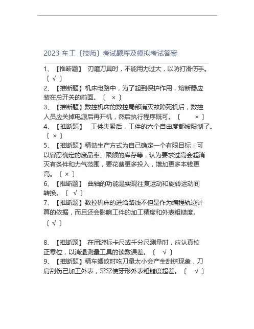 2023年车工(技师)考试题库及模拟考试答案