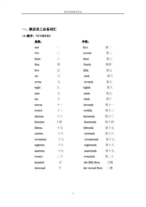 酒店英语