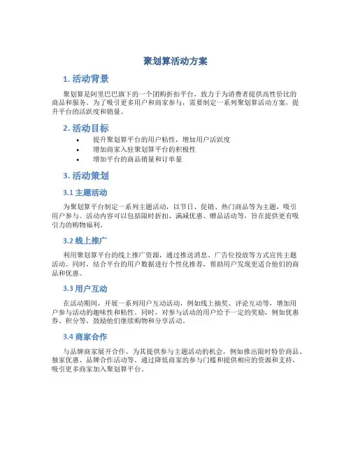 聚划算活动方案