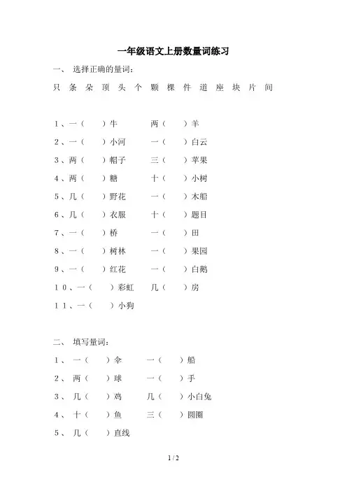 一年级语文上册数量词练习