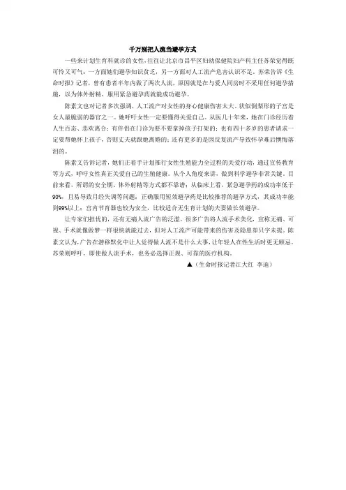 千万别把人流当避孕方式