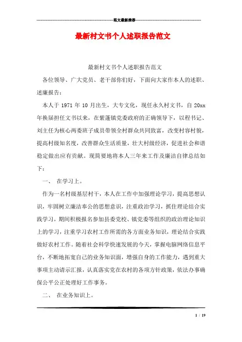 最新村文书个人述职报告范文