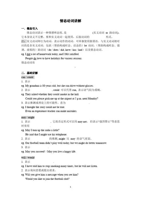 英语情态动词用法导学案