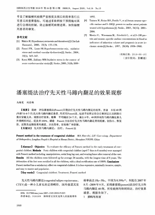 潘塞缇法治疗先天性马蹄内翻足的效果观察