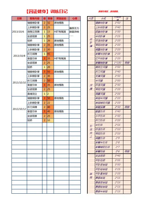 囚徒健身-健体日记表(图片版)