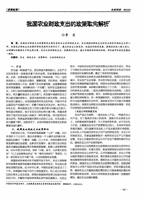 我国农业财政支出的政策取向解析