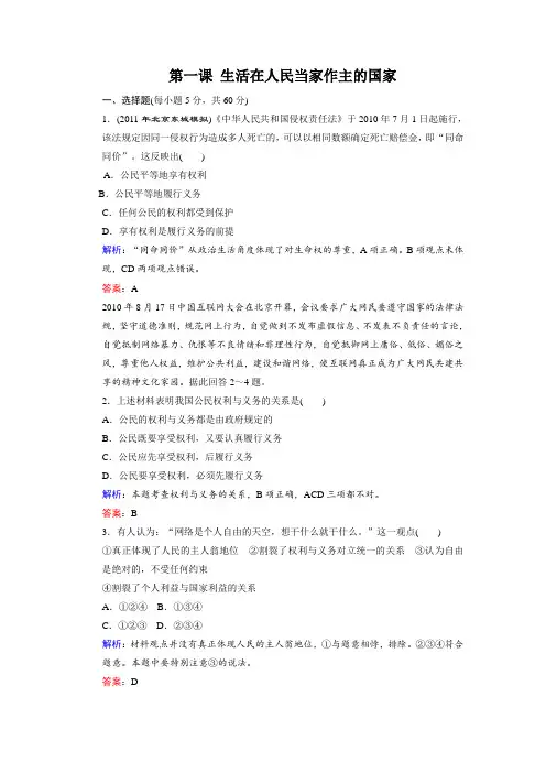 第一课生活在人民当家作主的国家课时训练(人教版必修二)